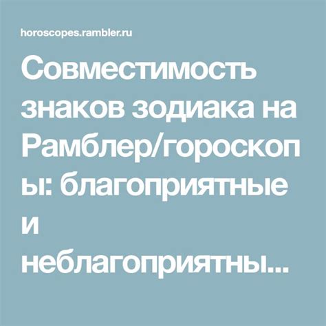 Совместимость знаков зодиака – Рамблер/гороскопы